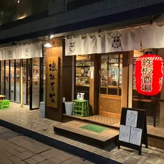 魂稚喜笑