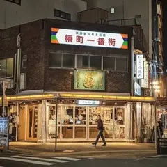 立喰い寿司 魚椿 名駅西口店