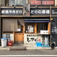 レアル 星ケ丘店