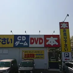 BOOKOFF 熊本渡鹿店