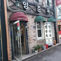 ヨンチュノク(영춘옥)