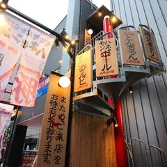 大衆切り落とし焼肉酒場 ハネモン屋 名駅店