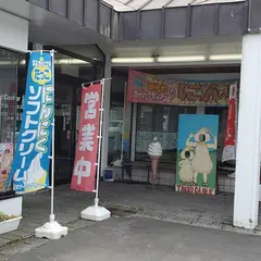 田子町ガーリックセンター レストラン・ギルロイカフェ