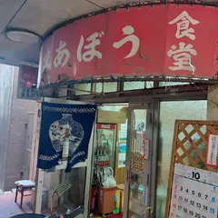 まあぼう