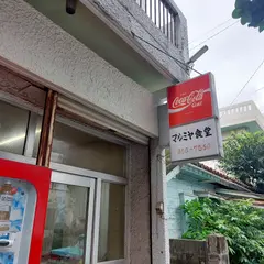 マルミヤ食堂