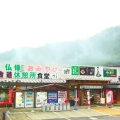 はなさかドライブイン