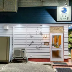 ワープ116