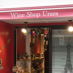 ワインショップ Urara