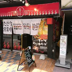 宝介 三沢店