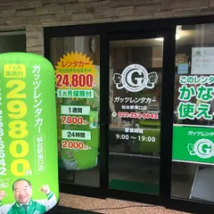 ガッツレンタカー仙台駅東口店