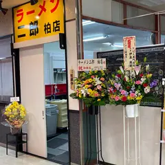 ラーメン二郎 柏店