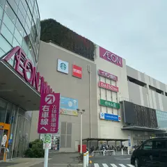 イオン東久留米店