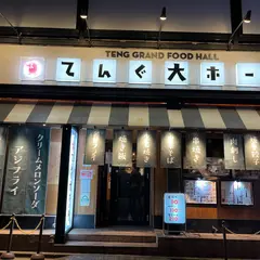 天狗 西新宿7丁目店
