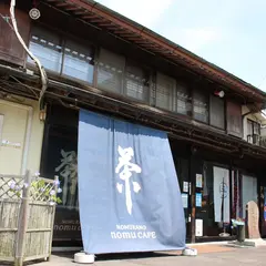 のむらの茶園 / のむカフェ