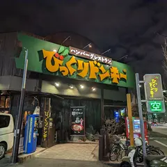 びっくりドンキー 矢田店