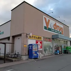 V・drug 守山小幡店