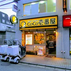 カレーハウスCoCo壱番屋 東京メトロ南行徳駅北口店