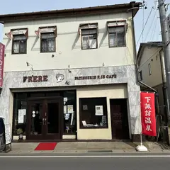 フレール洋菓子店