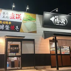 感動の肉と米 浜田町店