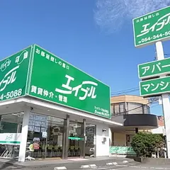 エイブルネットワーク 清水草薙店 (株)山晃住宅