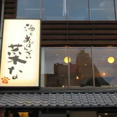 酒とおばんざい 菜な