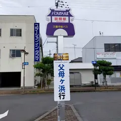 詫間駅