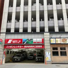 ニッポンレンタカー 博多駅博多口 営業所