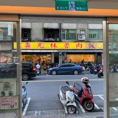 丸林滷肉飯