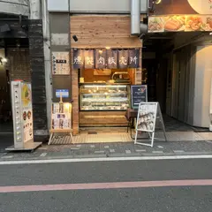 とののベーコン。京都祇園店