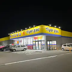 ドラッグストア マツモトキヨシ 八戸石堂店