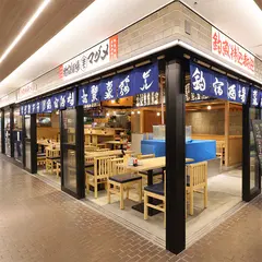釣宿酒場マヅメ 本町店