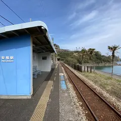 安和駅