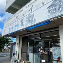 （株）丸金ストアー パイナガマ店