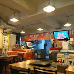 종가대박집