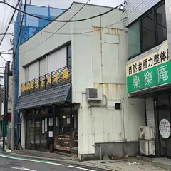 和菓子処 よし川本舗