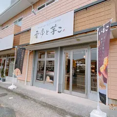 栗歩と芋こ豊橋店