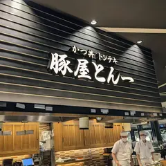豚屋とん一 イオンモール京都桂川店