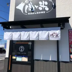 感動の肉と米 甚目寺店