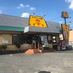 山田うどん 川越西町店