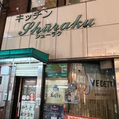 キッチン･シューラク