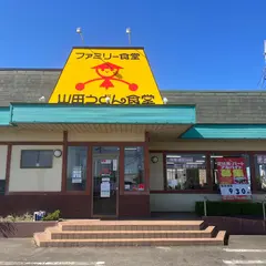 山田うどん食堂 前橋南インター店