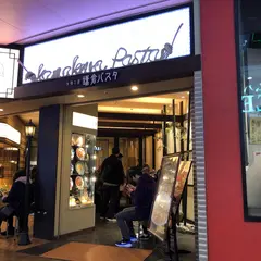 鎌倉パスタ ユニバーサルシティウォーク店