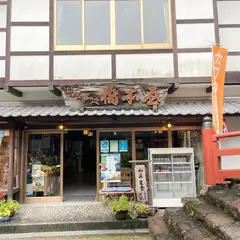 御食事処 橋本屋