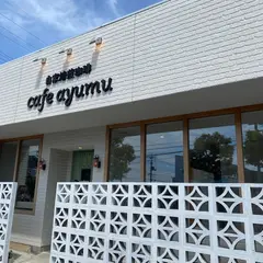 自家焙煎珈琲 cafe ayumu(カフェアユム)