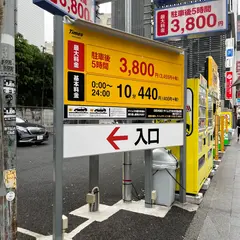 タイムズ六本木交差点西