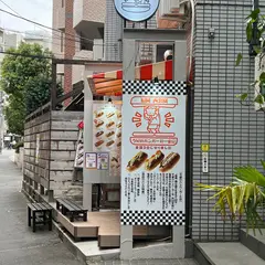 今屋のハンバーガー東京恵比寿店