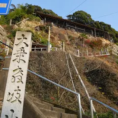 大乗教岐山教会