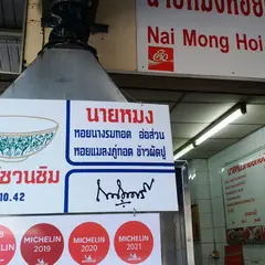 ナイモンホイトート