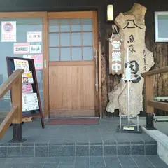 魚菜・恩