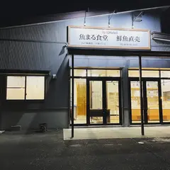尾崎商店 魚まる食堂